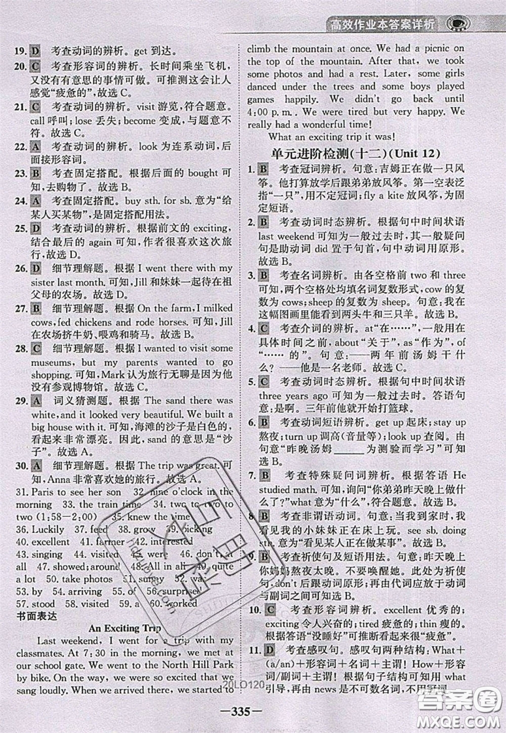 世紀(jì)金榜2020新版金榜大講堂七年級(jí)下冊(cè)英語(yǔ)人教版RJ參考答案