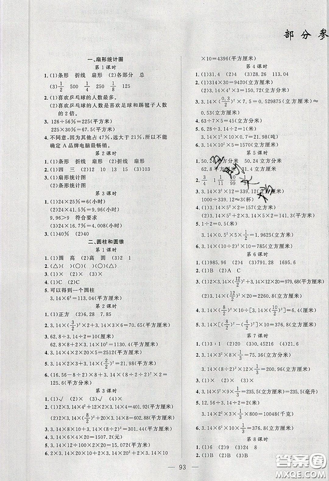 2020原創(chuàng)新課堂六年級數(shù)學(xué)下冊蘇教版答案