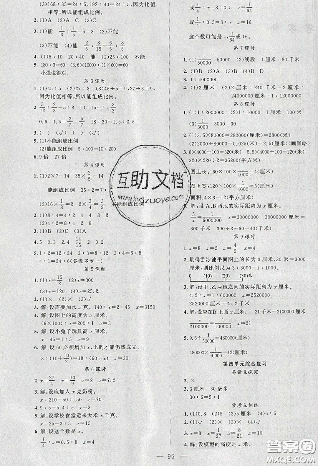 2020原創(chuàng)新課堂六年級數(shù)學(xué)下冊蘇教版答案