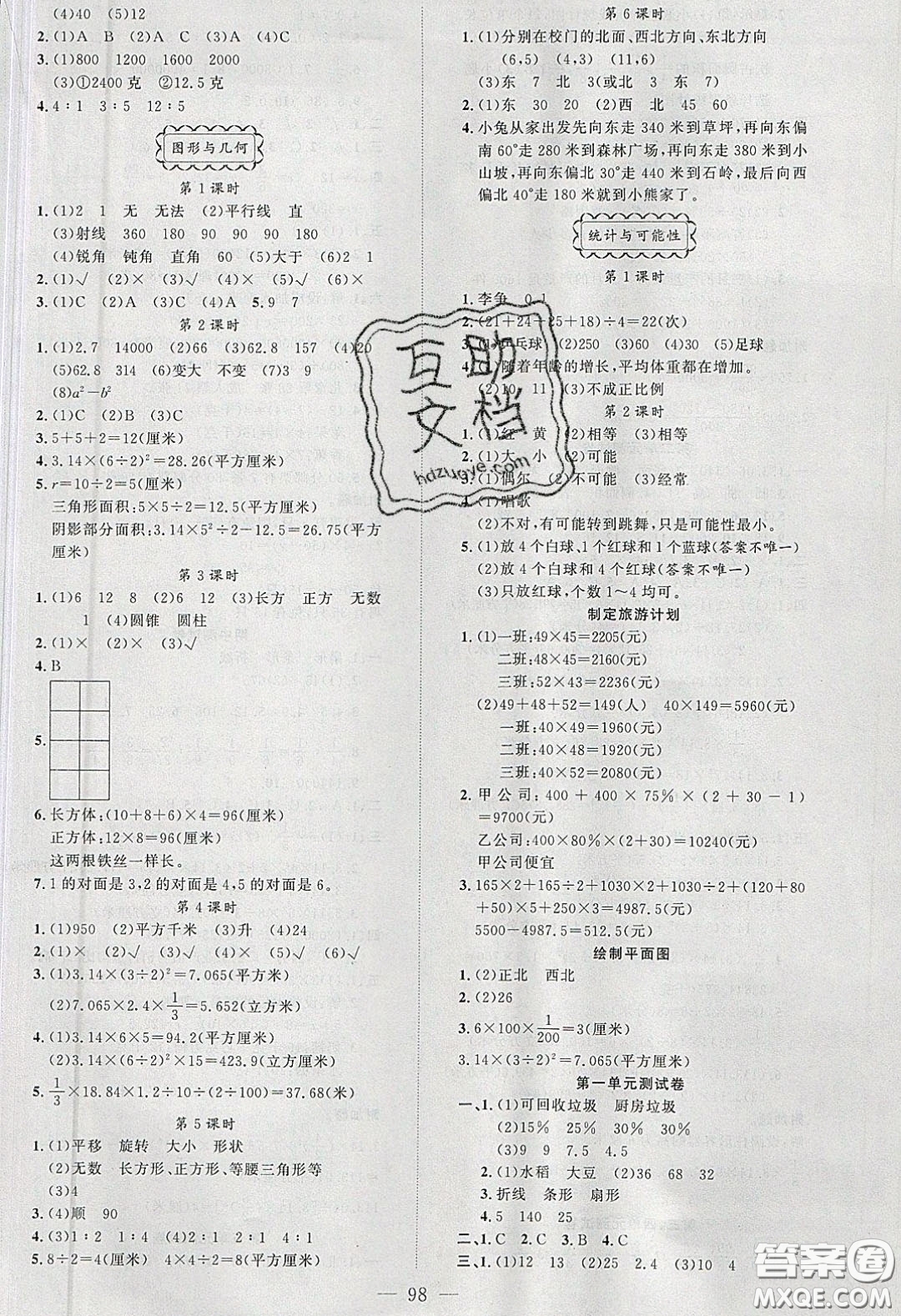 2020原創(chuàng)新課堂六年級數(shù)學(xué)下冊蘇教版答案