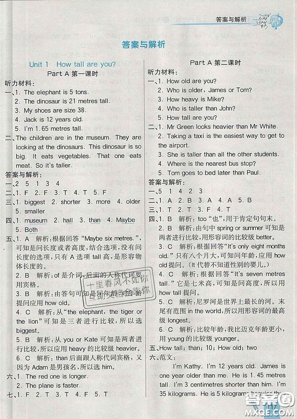 河北教育出版社2020新版七彩練霸六年級(jí)英語(yǔ)下冊(cè)人教版答案