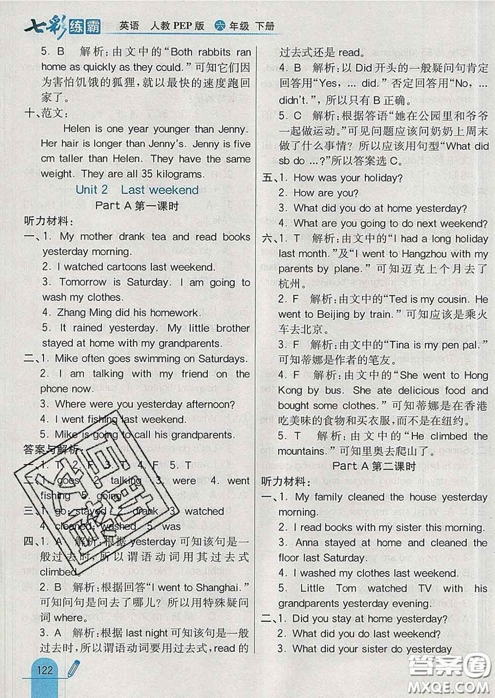 河北教育出版社2020新版七彩練霸六年級(jí)英語(yǔ)下冊(cè)人教版答案