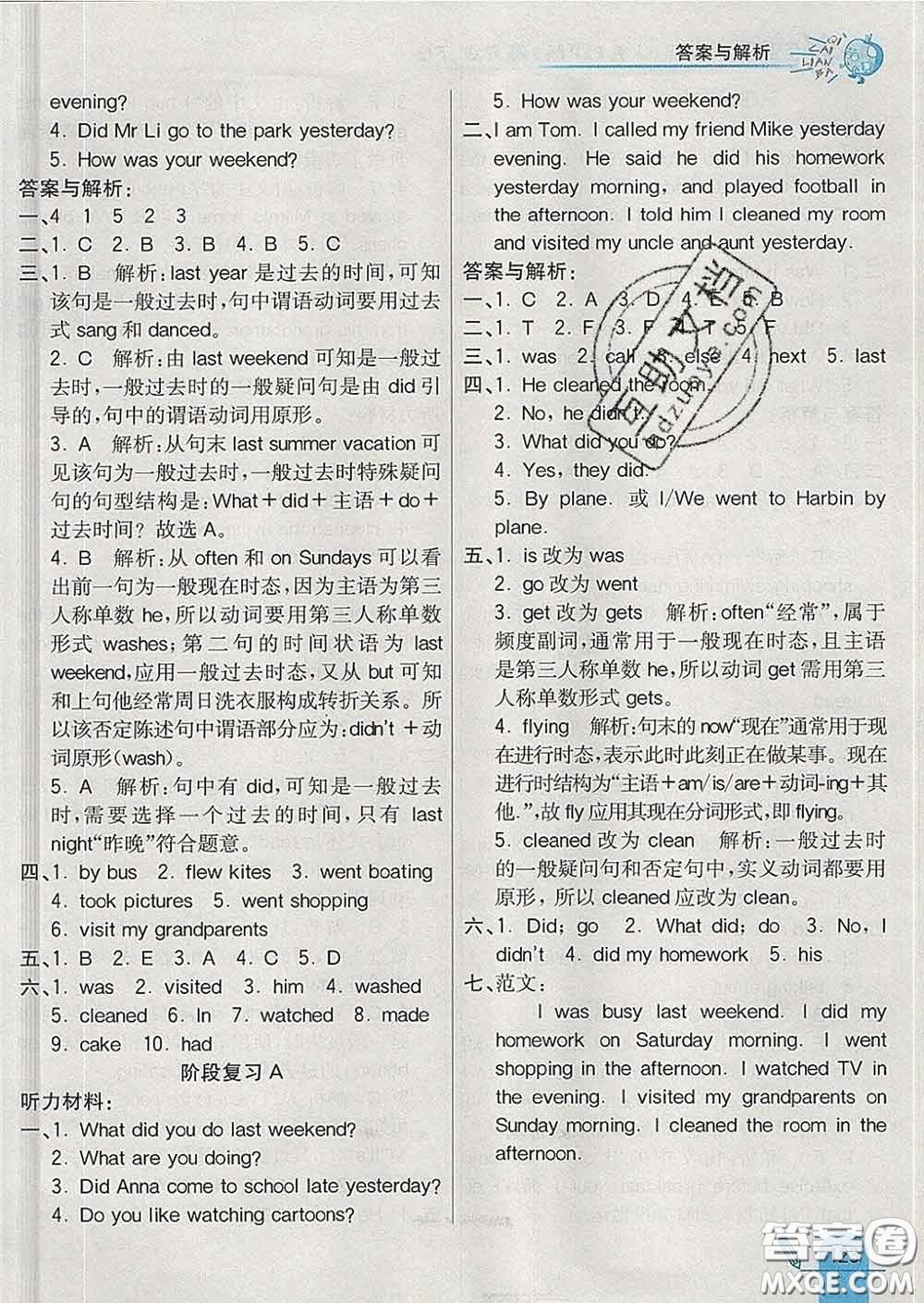 河北教育出版社2020新版七彩練霸六年級(jí)英語(yǔ)下冊(cè)人教版答案