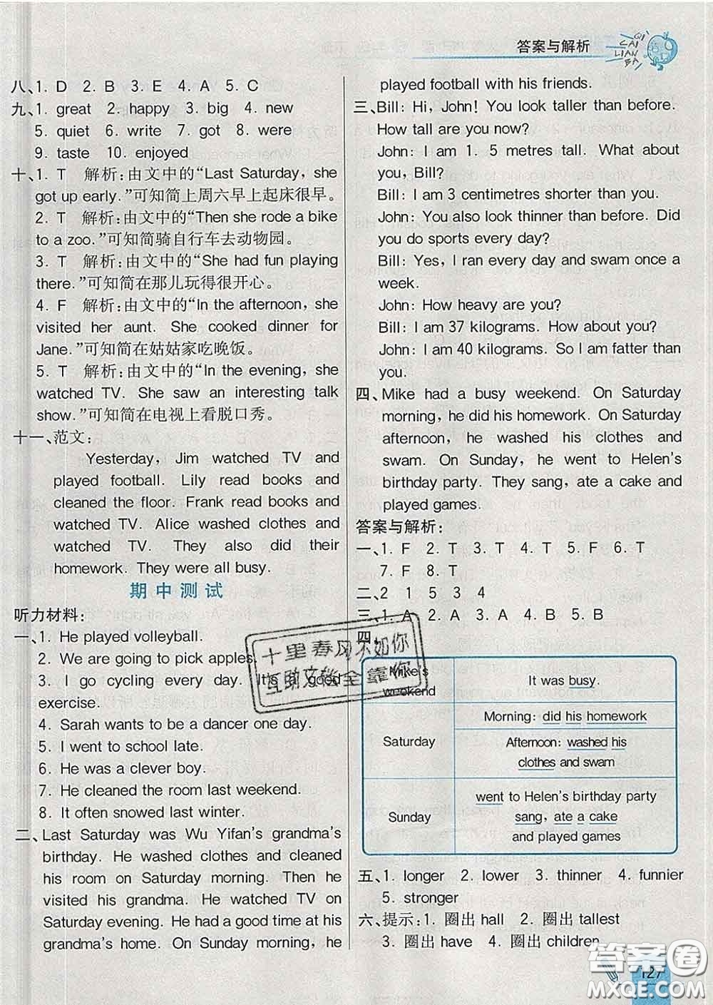 河北教育出版社2020新版七彩練霸六年級(jí)英語(yǔ)下冊(cè)人教版答案