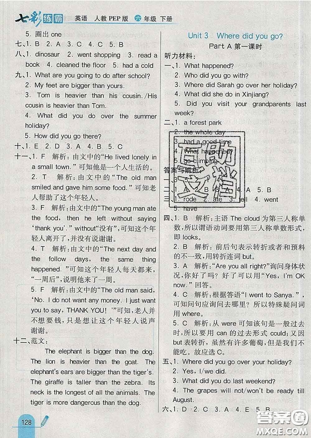 河北教育出版社2020新版七彩練霸六年級(jí)英語(yǔ)下冊(cè)人教版答案