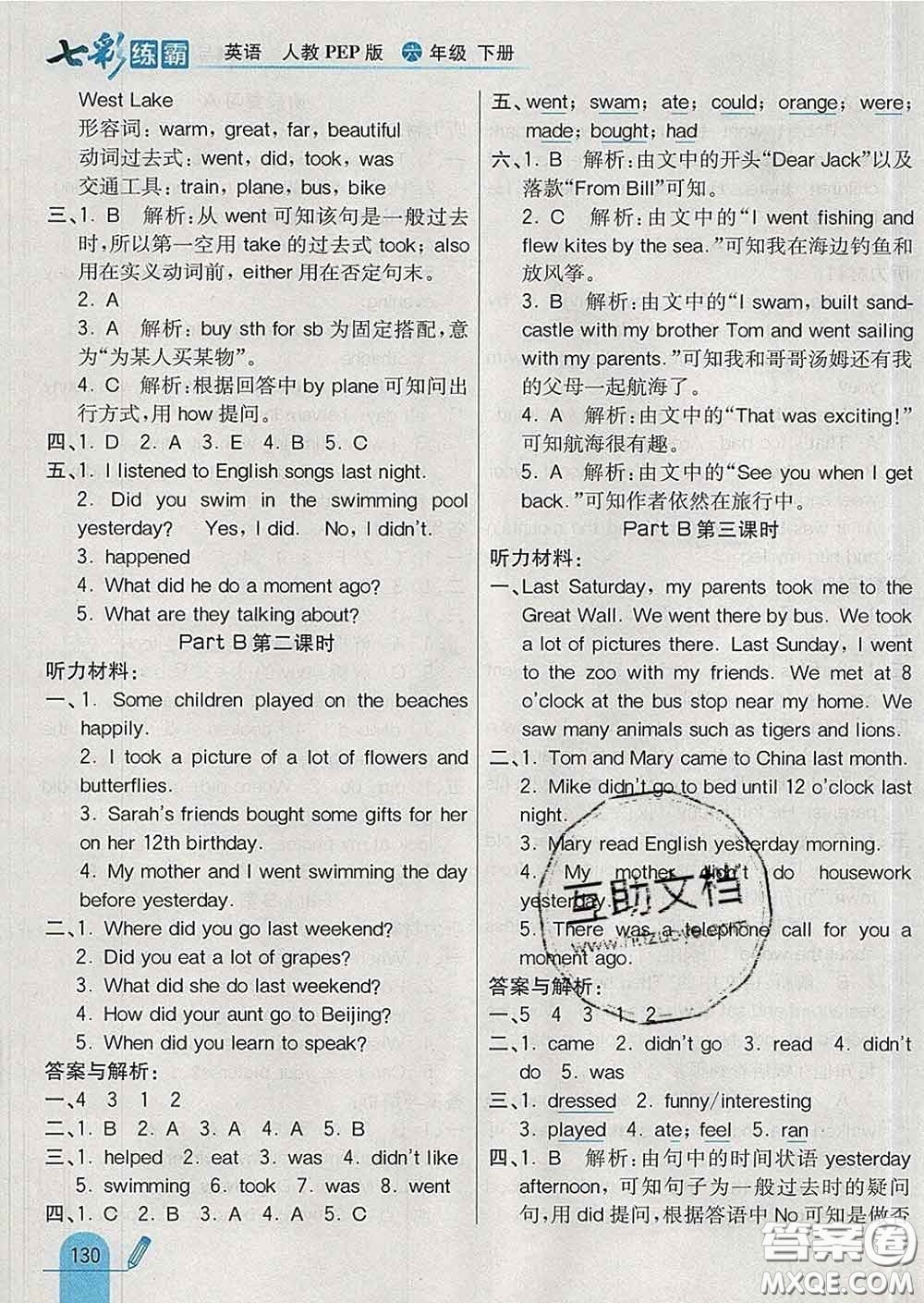 河北教育出版社2020新版七彩練霸六年級(jí)英語(yǔ)下冊(cè)人教版答案