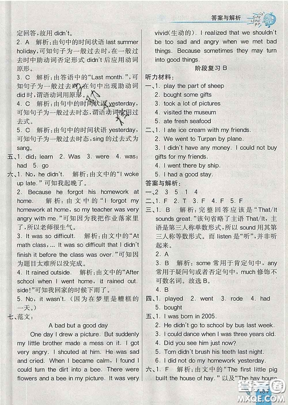 河北教育出版社2020新版七彩練霸六年級(jí)英語(yǔ)下冊(cè)人教版答案