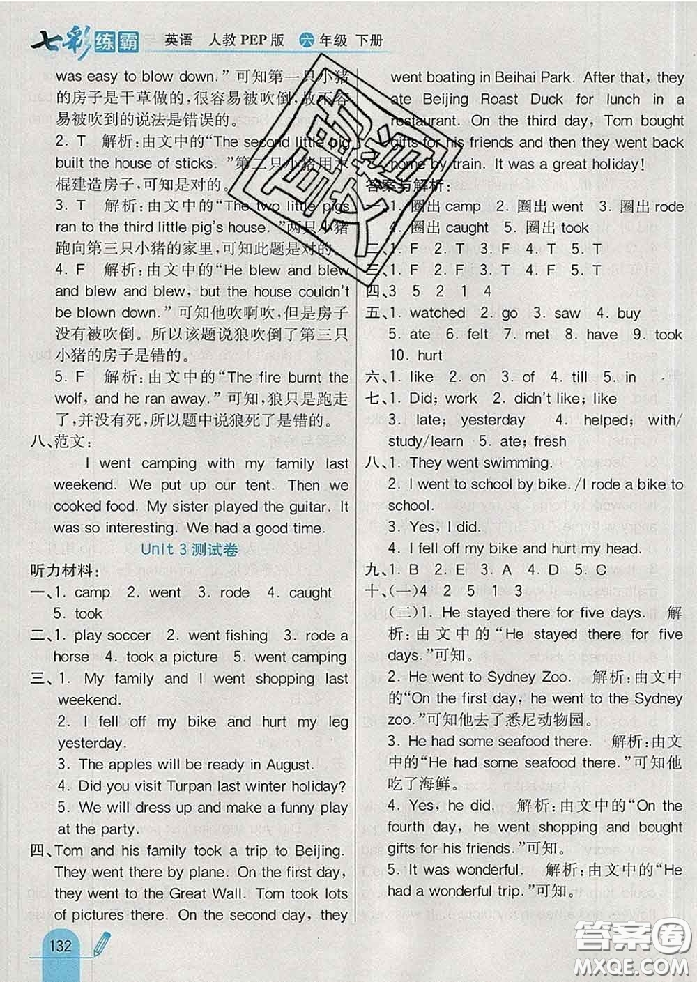 河北教育出版社2020新版七彩練霸六年級(jí)英語(yǔ)下冊(cè)人教版答案