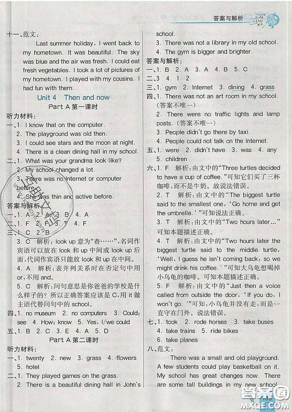 河北教育出版社2020新版七彩練霸六年級(jí)英語(yǔ)下冊(cè)人教版答案