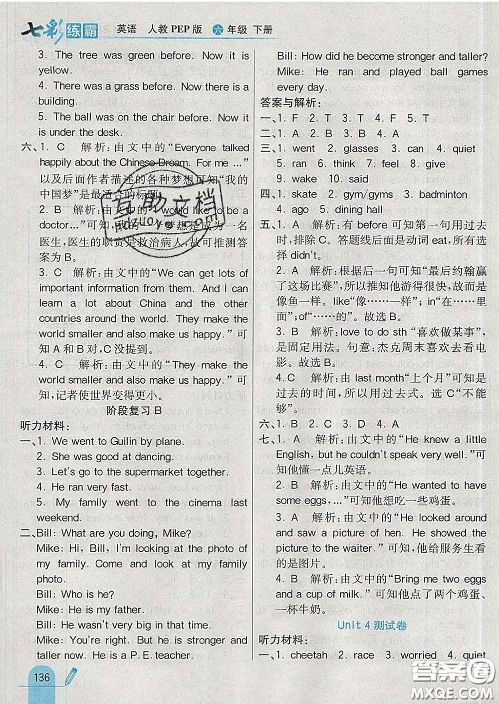 河北教育出版社2020新版七彩練霸六年級(jí)英語(yǔ)下冊(cè)人教版答案