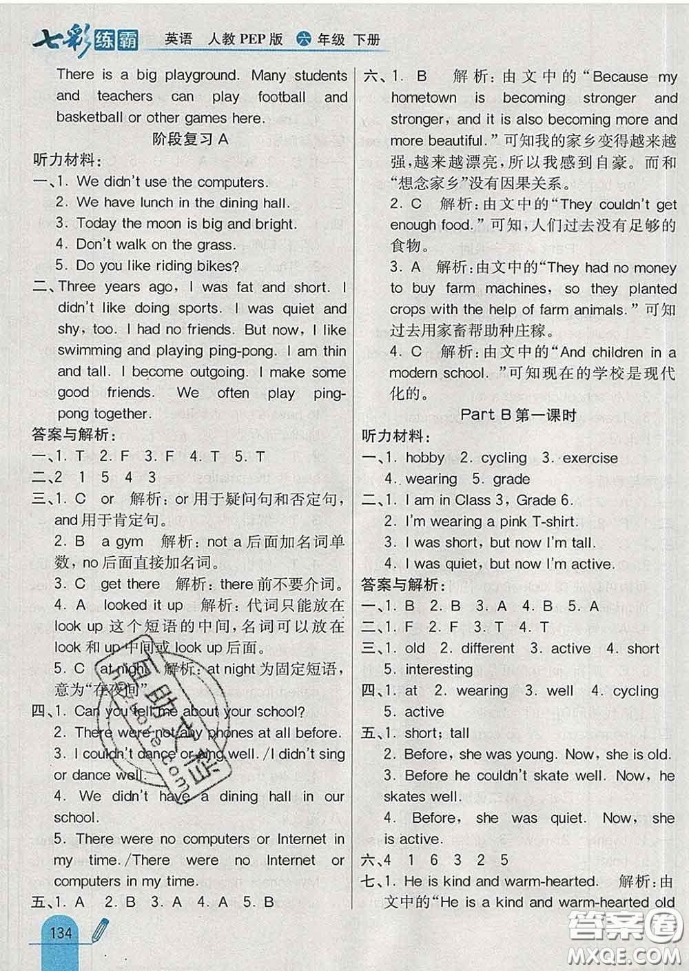 河北教育出版社2020新版七彩練霸六年級(jí)英語(yǔ)下冊(cè)人教版答案