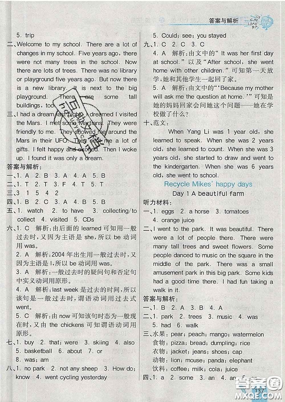 河北教育出版社2020新版七彩練霸六年級(jí)英語(yǔ)下冊(cè)人教版答案