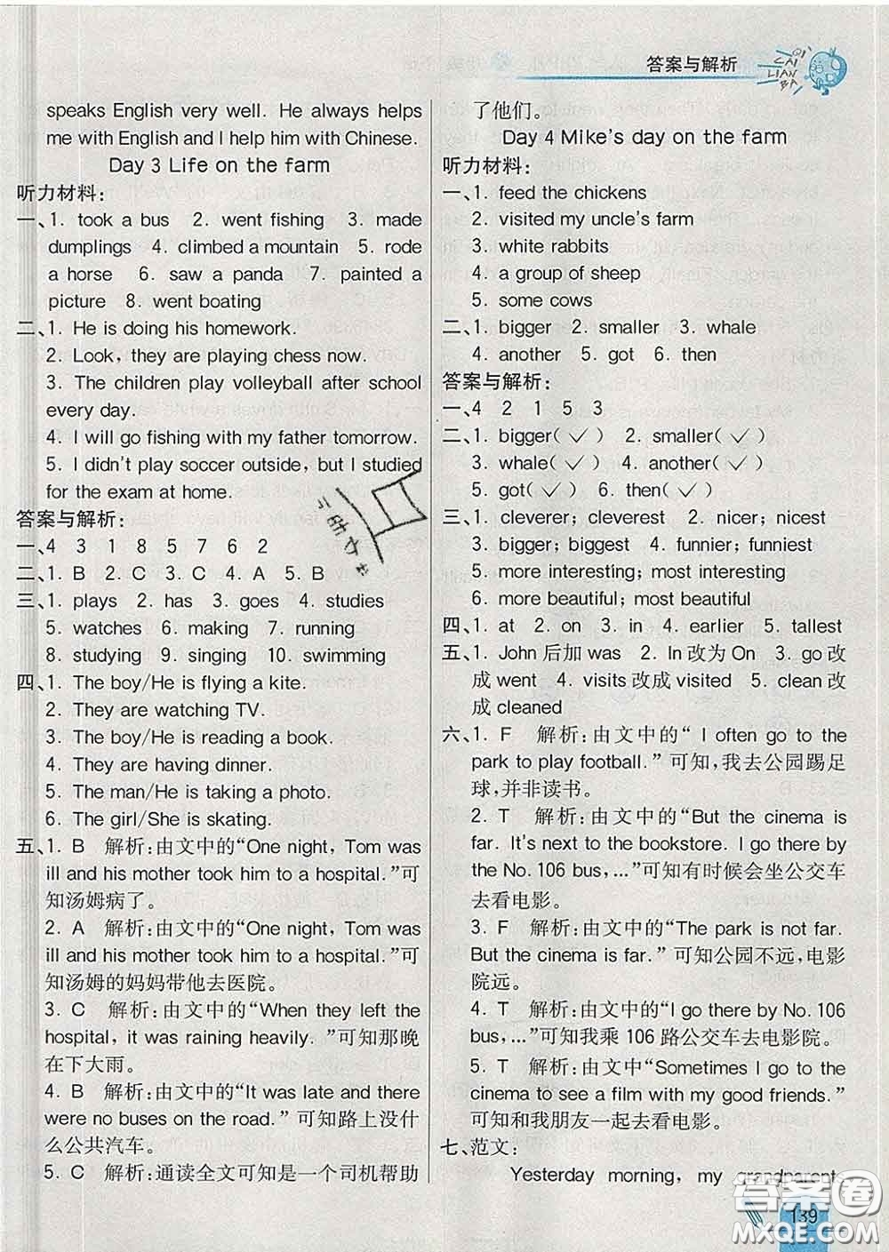 河北教育出版社2020新版七彩練霸六年級(jí)英語(yǔ)下冊(cè)人教版答案