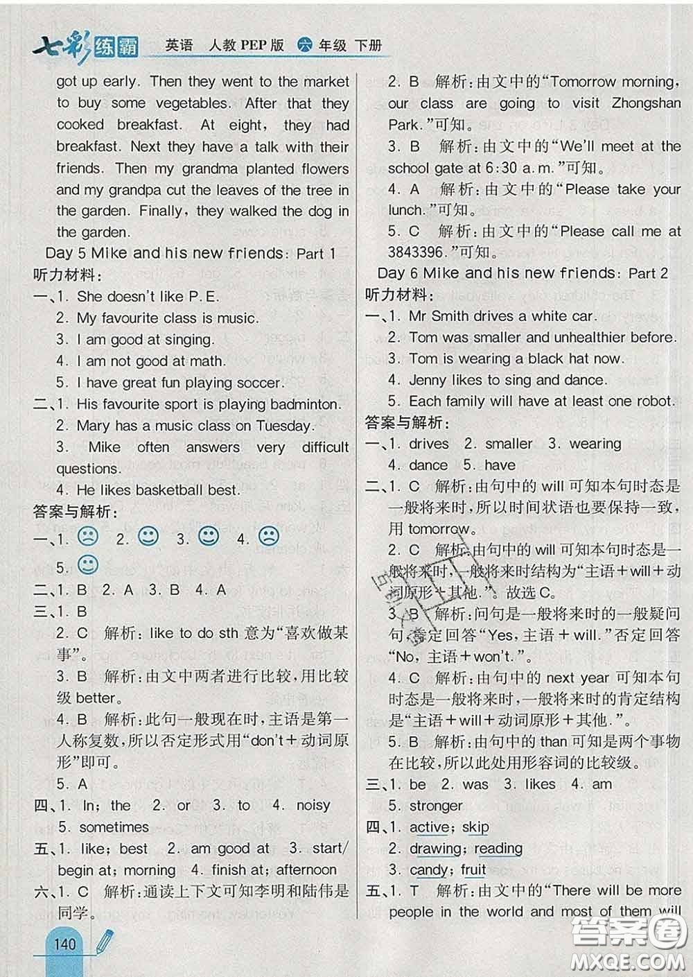 河北教育出版社2020新版七彩練霸六年級(jí)英語(yǔ)下冊(cè)人教版答案