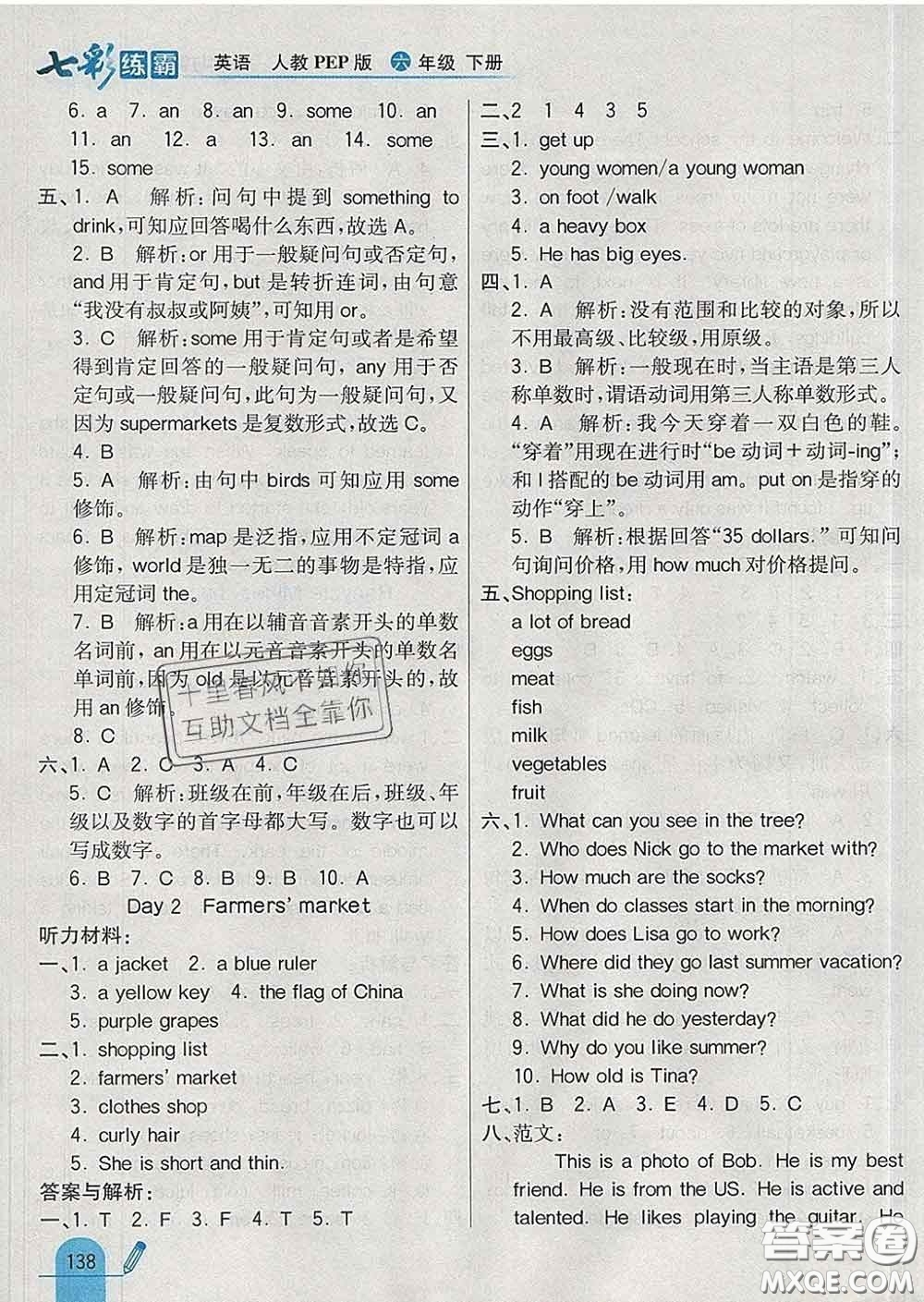 河北教育出版社2020新版七彩練霸六年級(jí)英語(yǔ)下冊(cè)人教版答案