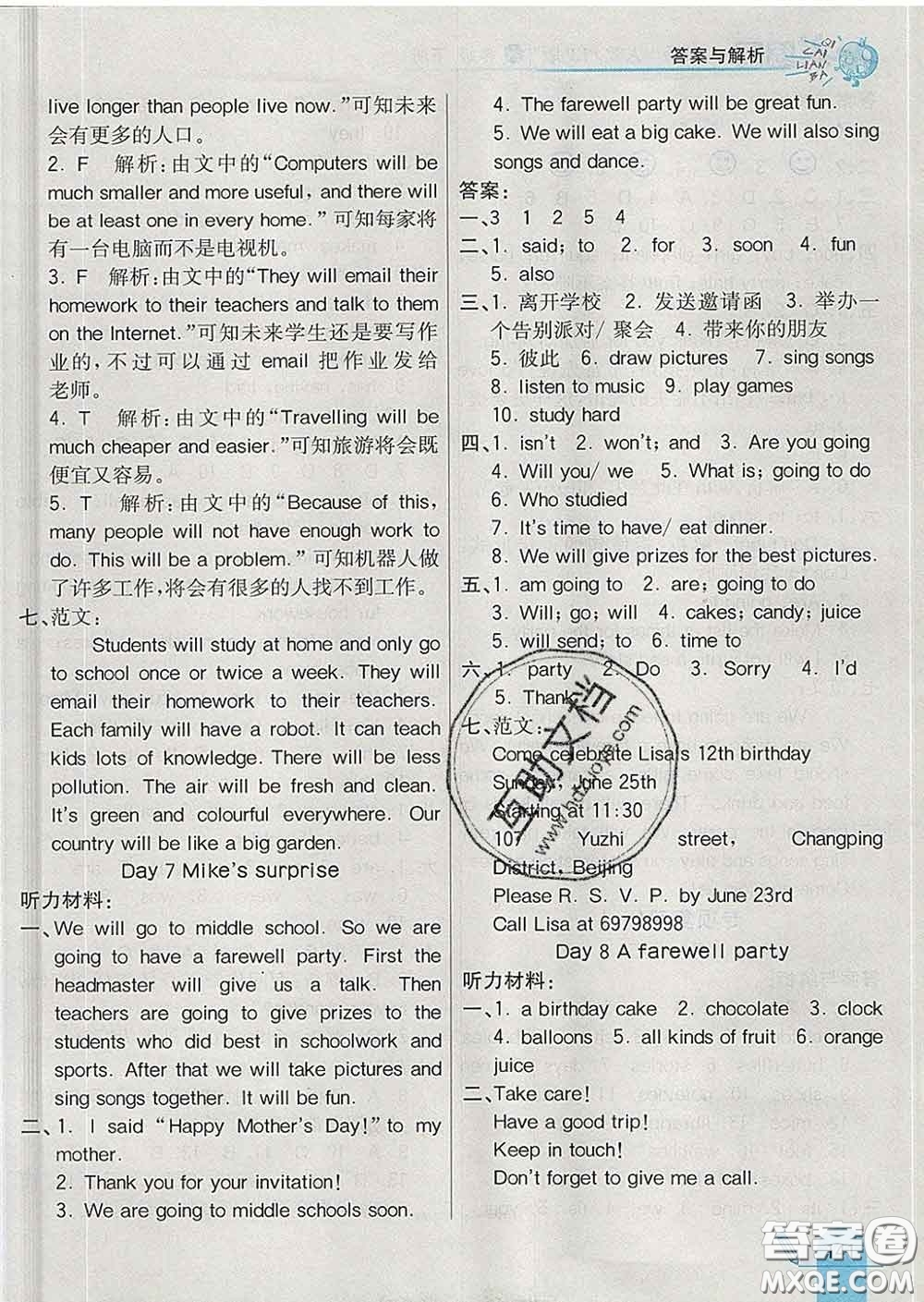 河北教育出版社2020新版七彩練霸六年級(jí)英語(yǔ)下冊(cè)人教版答案