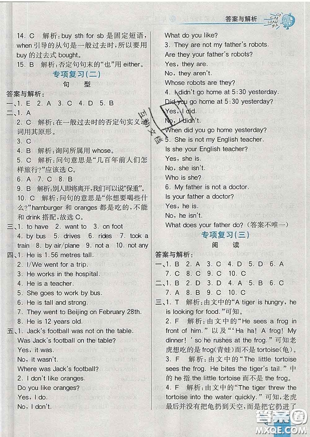 河北教育出版社2020新版七彩練霸六年級(jí)英語(yǔ)下冊(cè)人教版答案