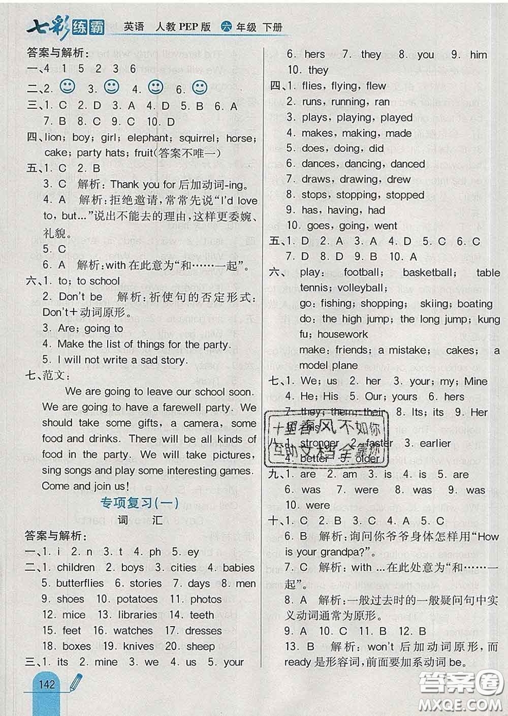 河北教育出版社2020新版七彩練霸六年級(jí)英語(yǔ)下冊(cè)人教版答案