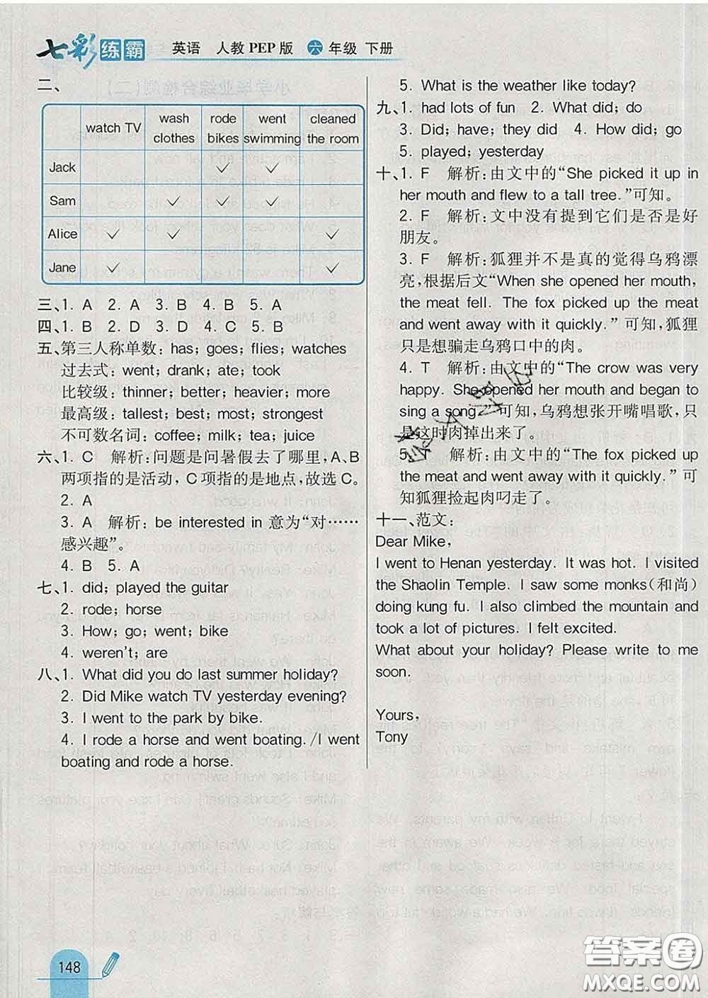 河北教育出版社2020新版七彩練霸六年級(jí)英語(yǔ)下冊(cè)人教版答案