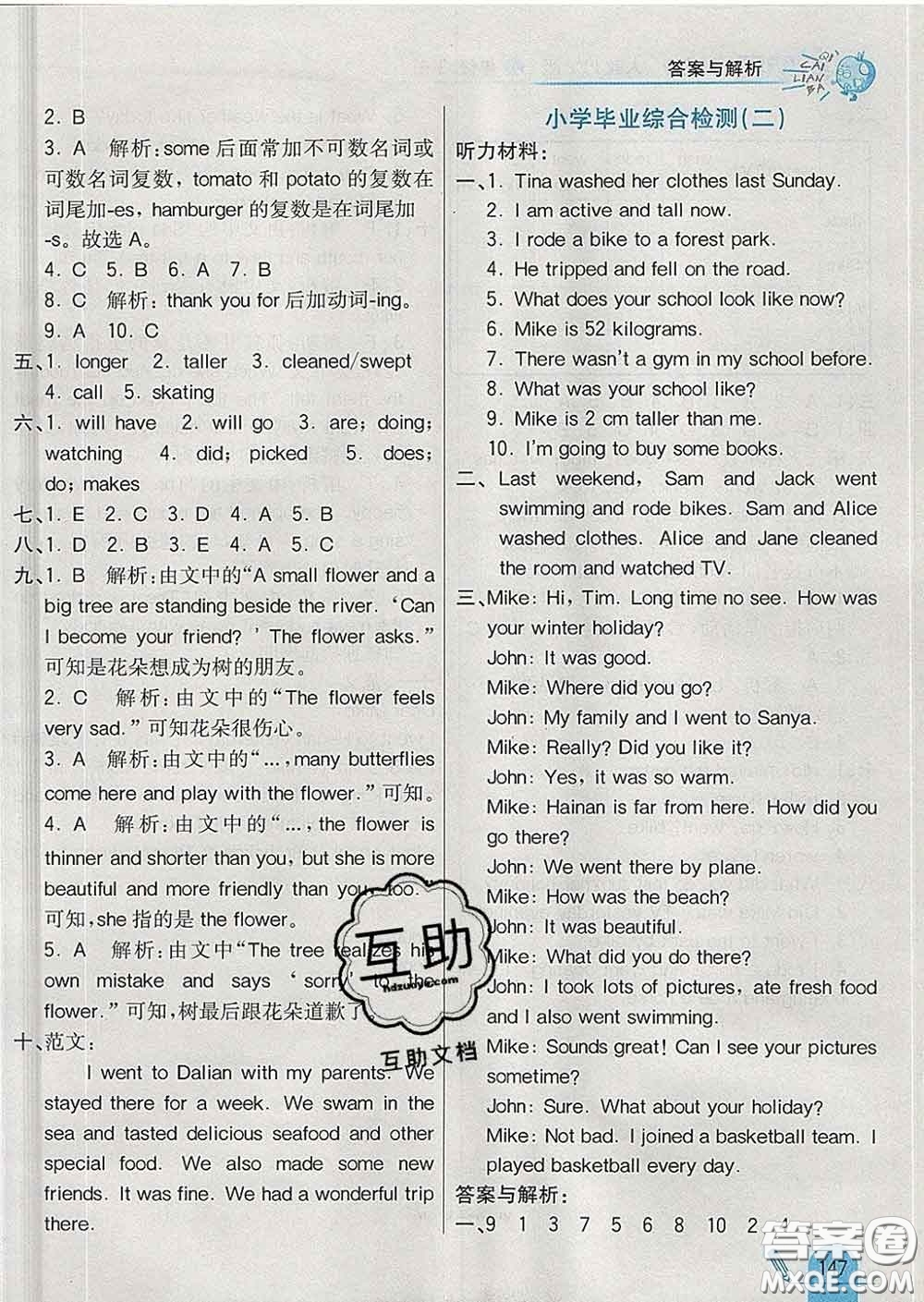 河北教育出版社2020新版七彩練霸六年級(jí)英語(yǔ)下冊(cè)人教版答案