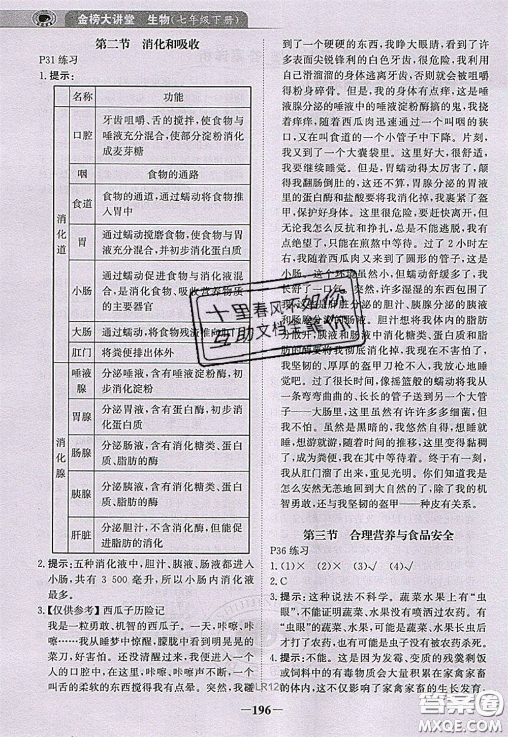 世紀金榜2020新版金榜大講堂七年級下冊生物人教版RJ參考答案