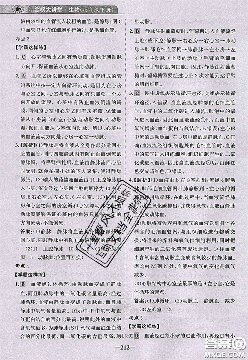 世紀金榜2020新版金榜大講堂七年級下冊生物人教版RJ參考答案