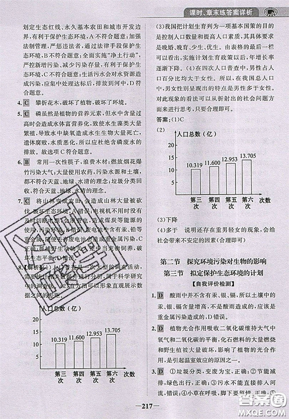 世紀金榜2020新版金榜大講堂七年級下冊生物人教版RJ參考答案