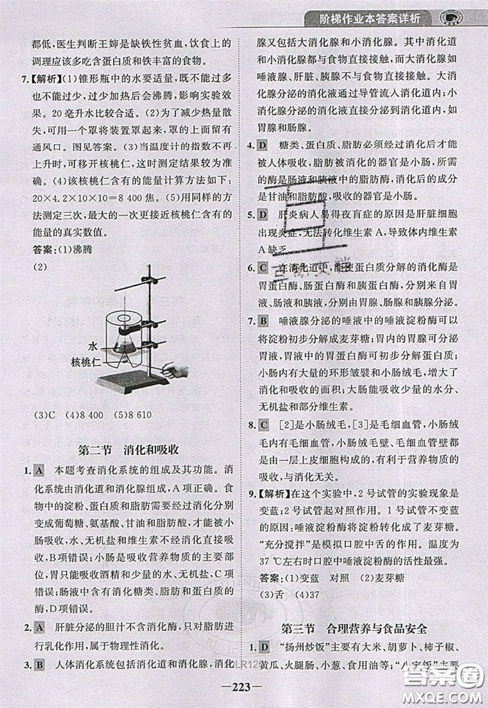 世紀金榜2020新版金榜大講堂七年級下冊生物人教版RJ參考答案