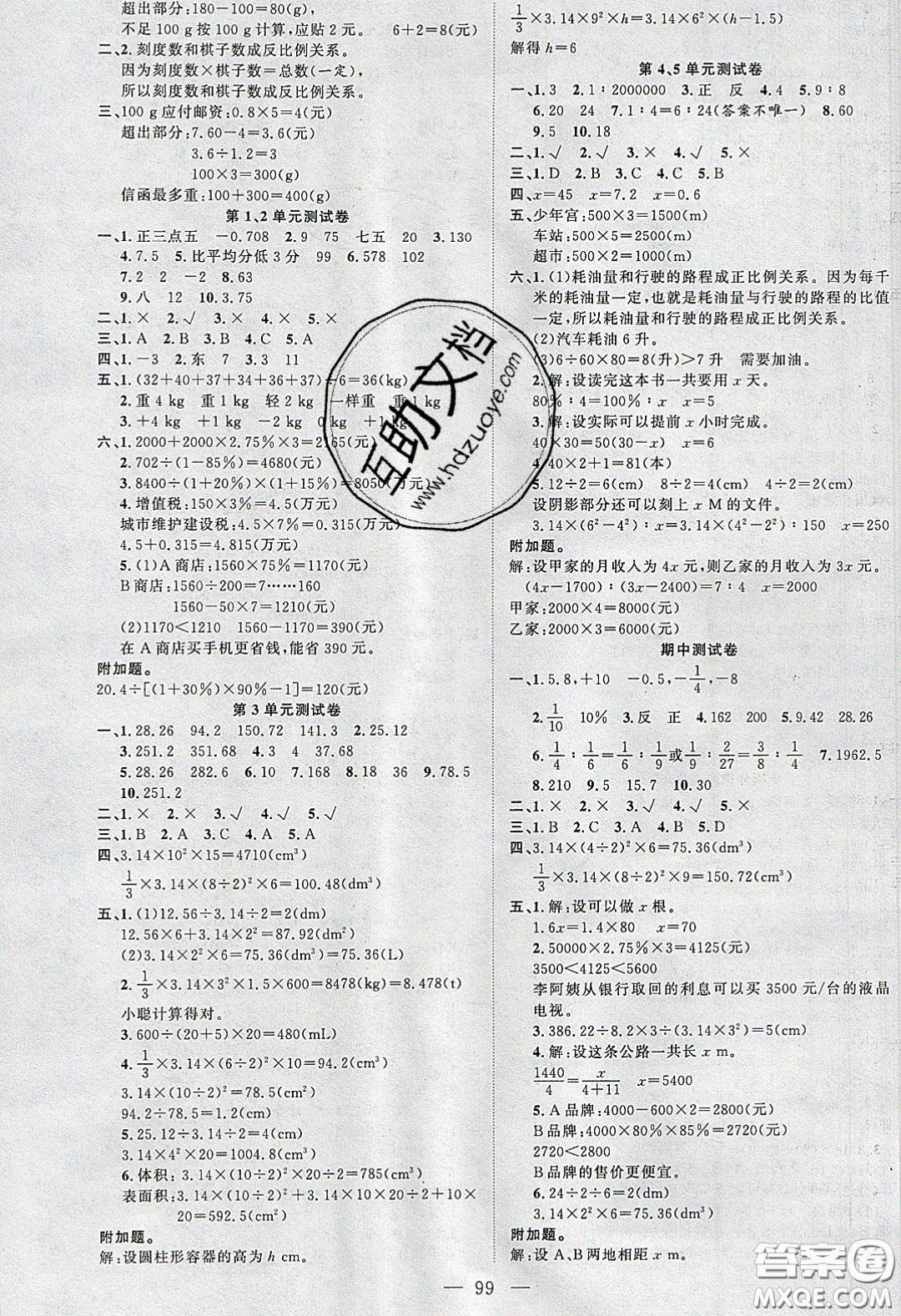 新疆青少年出版社2020春原創(chuàng)新課堂六年級數(shù)學(xué)下冊人教版答案