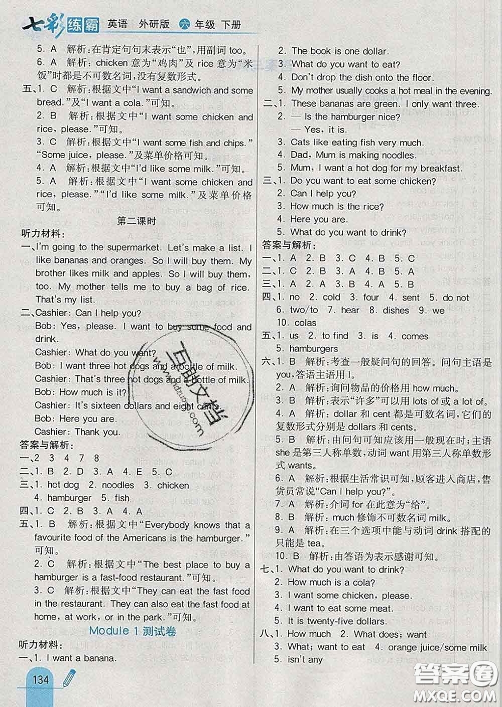 河北教育出版社2020新版七彩練霸六年級(jí)英語(yǔ)下冊(cè)外研版答案