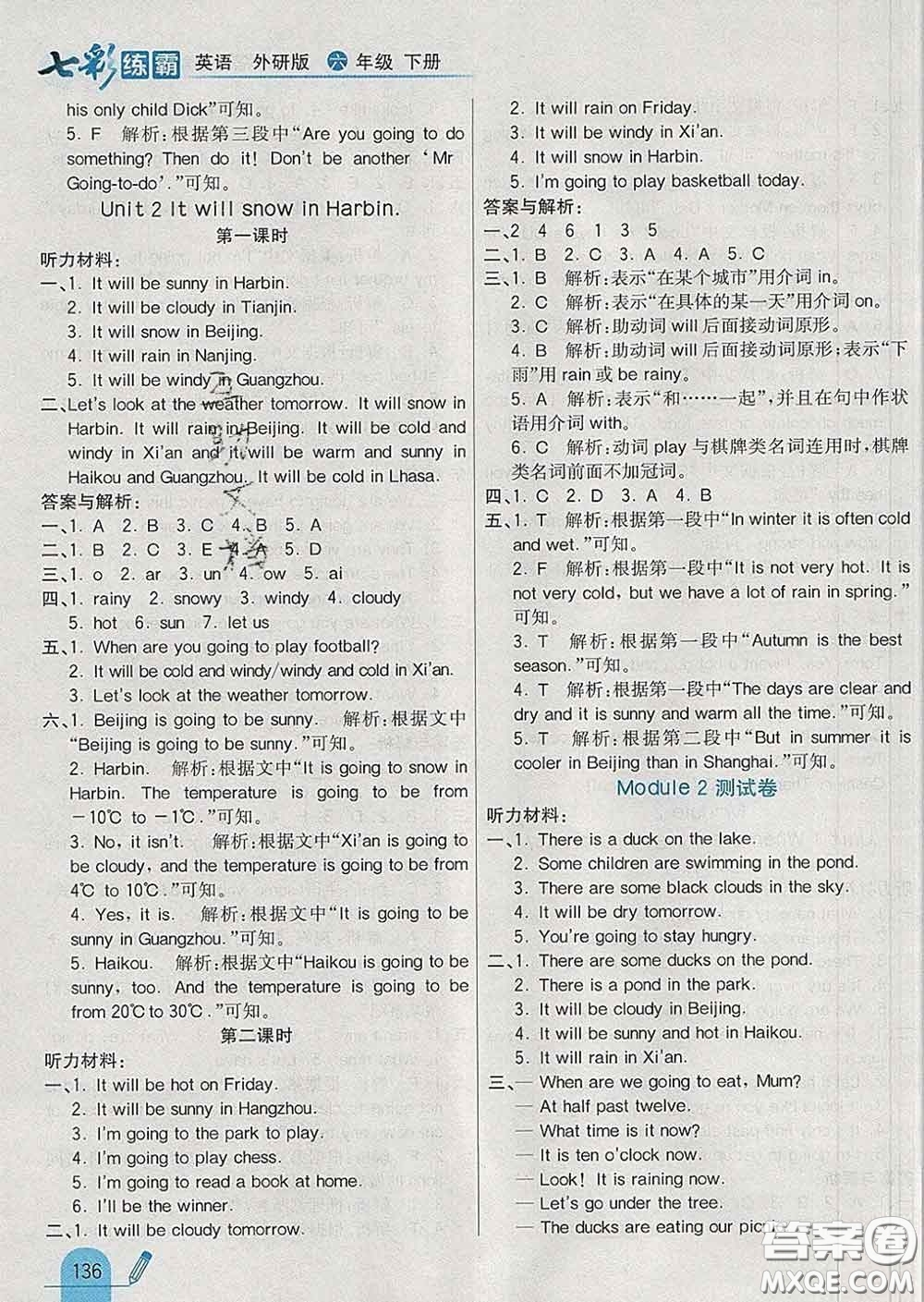 河北教育出版社2020新版七彩練霸六年級(jí)英語(yǔ)下冊(cè)外研版答案