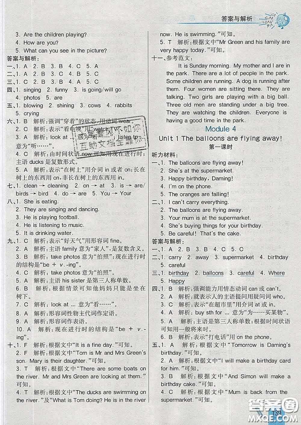 河北教育出版社2020新版七彩練霸六年級(jí)英語(yǔ)下冊(cè)外研版答案