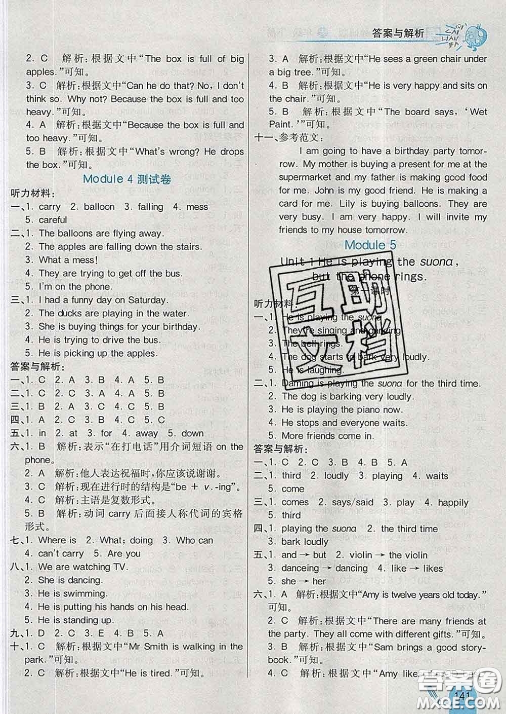 河北教育出版社2020新版七彩練霸六年級(jí)英語(yǔ)下冊(cè)外研版答案