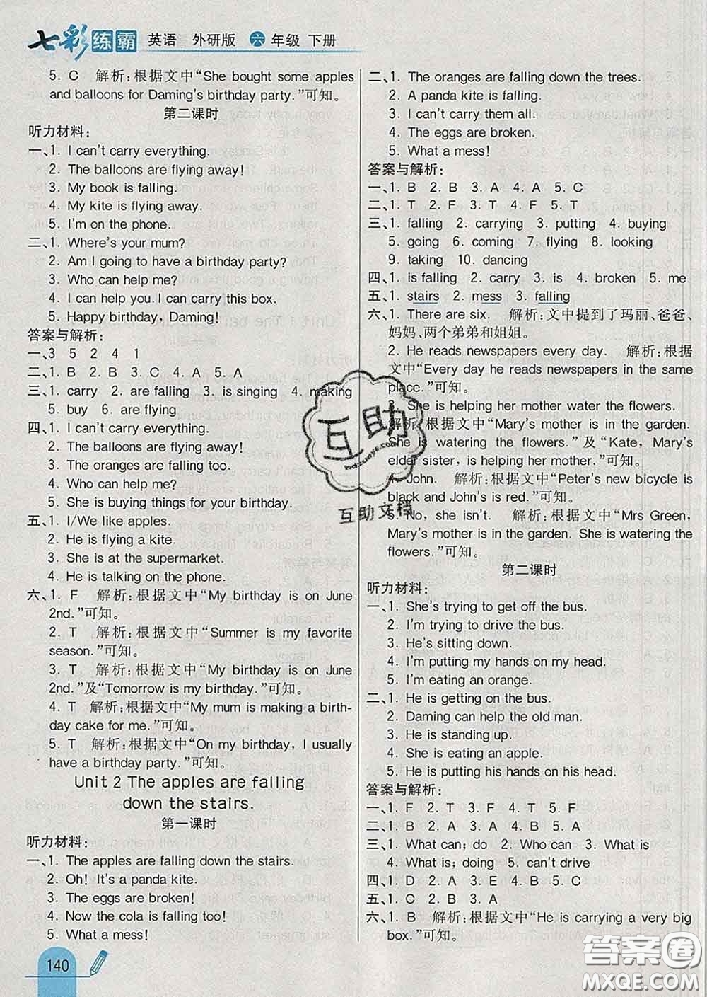 河北教育出版社2020新版七彩練霸六年級(jí)英語(yǔ)下冊(cè)外研版答案