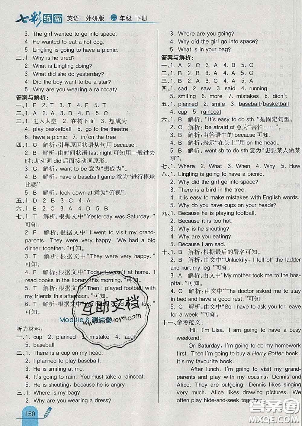 河北教育出版社2020新版七彩練霸六年級(jí)英語(yǔ)下冊(cè)外研版答案