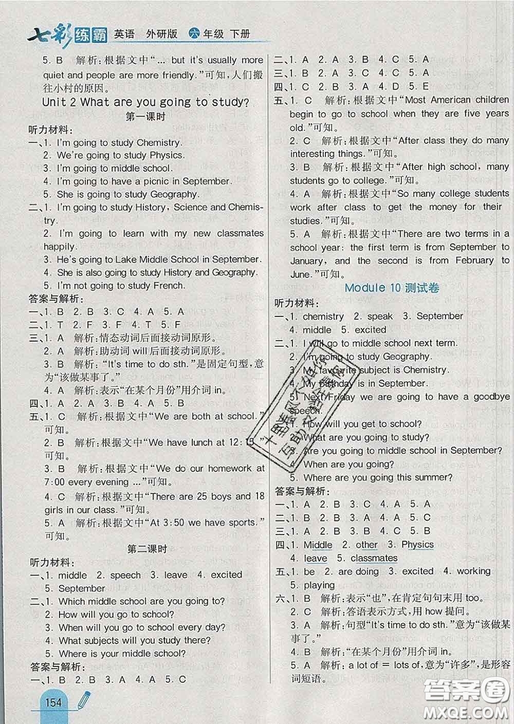 河北教育出版社2020新版七彩練霸六年級(jí)英語(yǔ)下冊(cè)外研版答案