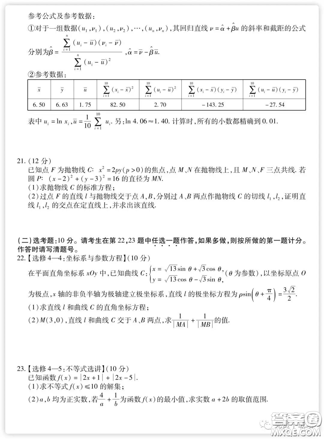 百師聯(lián)盟2020屆高三練習(xí)四全國卷I理科數(shù)學(xué)試題及答案