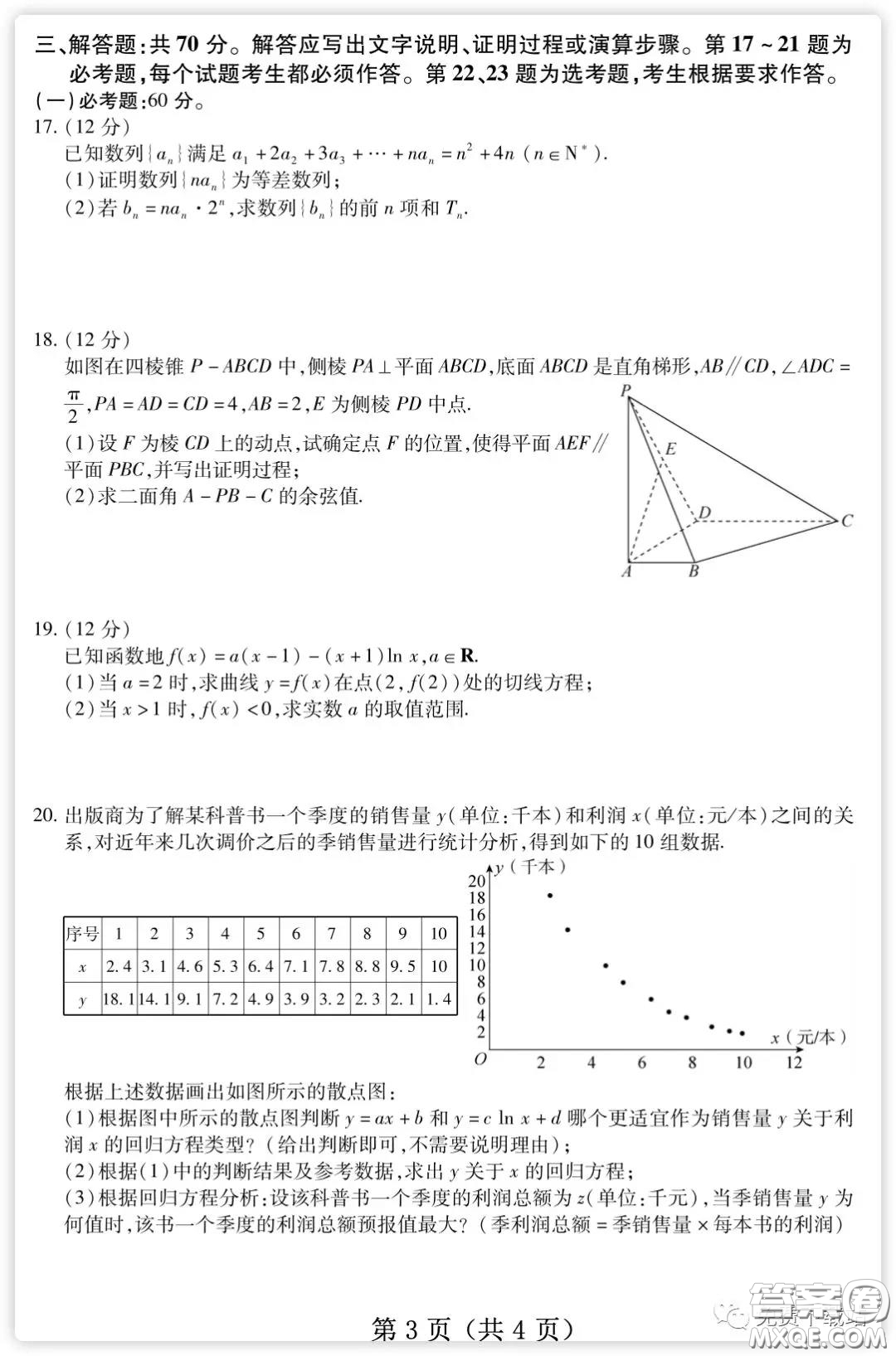 百師聯(lián)盟2020屆高三練習(xí)四全國卷I理科數(shù)學(xué)試題及答案