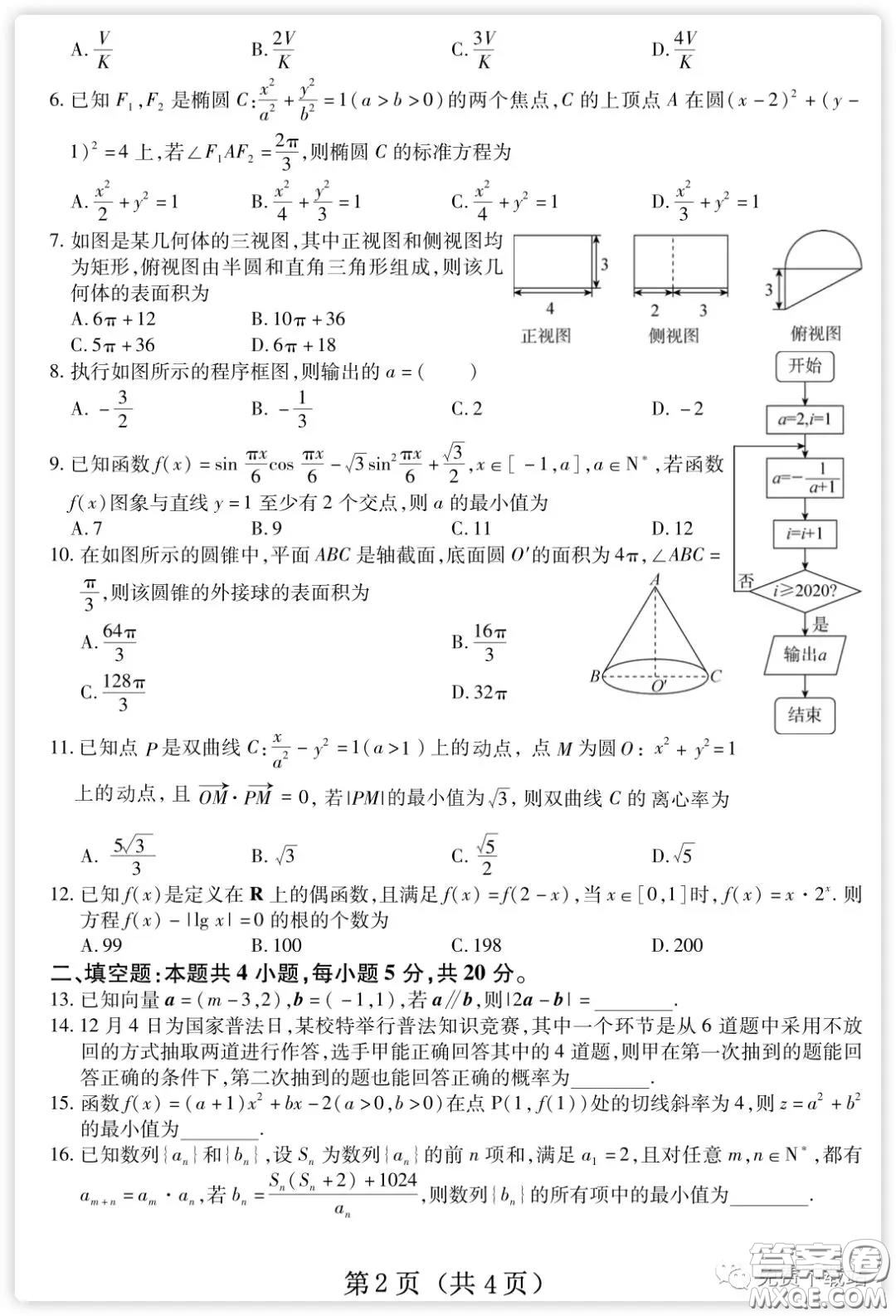 百師聯(lián)盟2020屆高三練習(xí)四全國卷I理科數(shù)學(xué)試題及答案