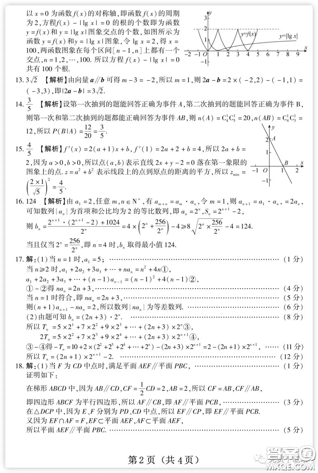 百師聯(lián)盟2020屆高三練習(xí)四全國卷I理科數(shù)學(xué)試題及答案