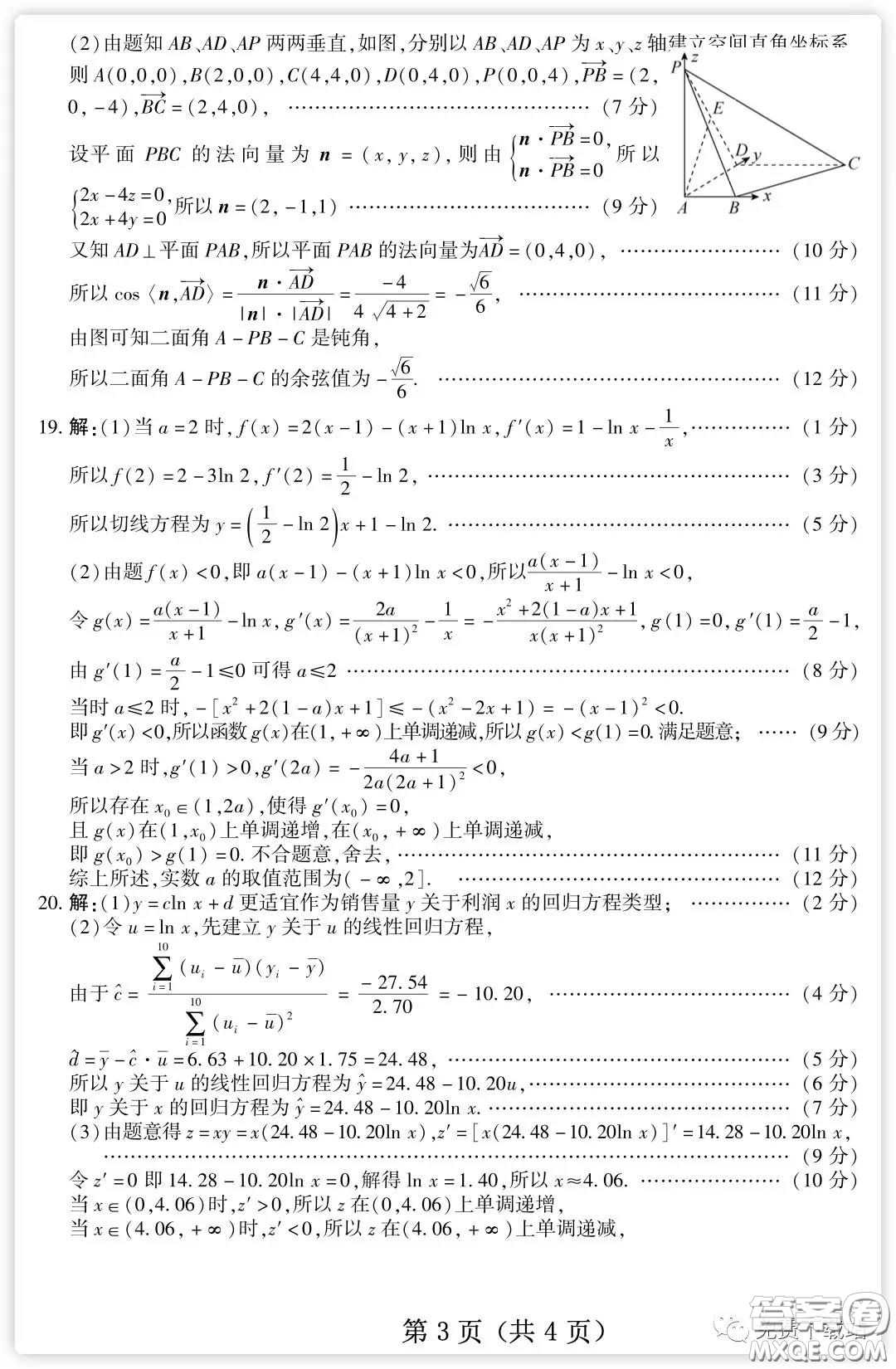 百師聯(lián)盟2020屆高三練習(xí)四全國卷I理科數(shù)學(xué)試題及答案