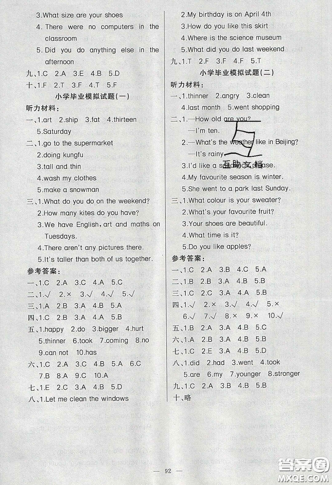 新疆青少年出版社2020春原創(chuàng)新課堂六年級(jí)英語(yǔ)下冊(cè)人教PEP版答案