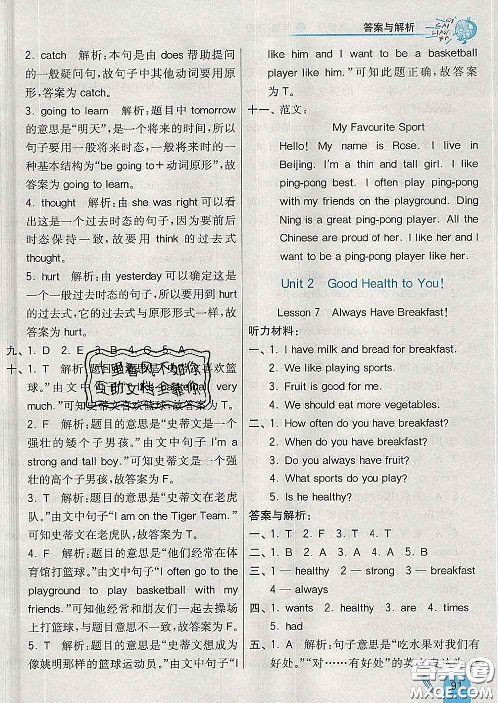 河北教育出版社2020新版七彩練霸六年級英語下冊冀教版答案