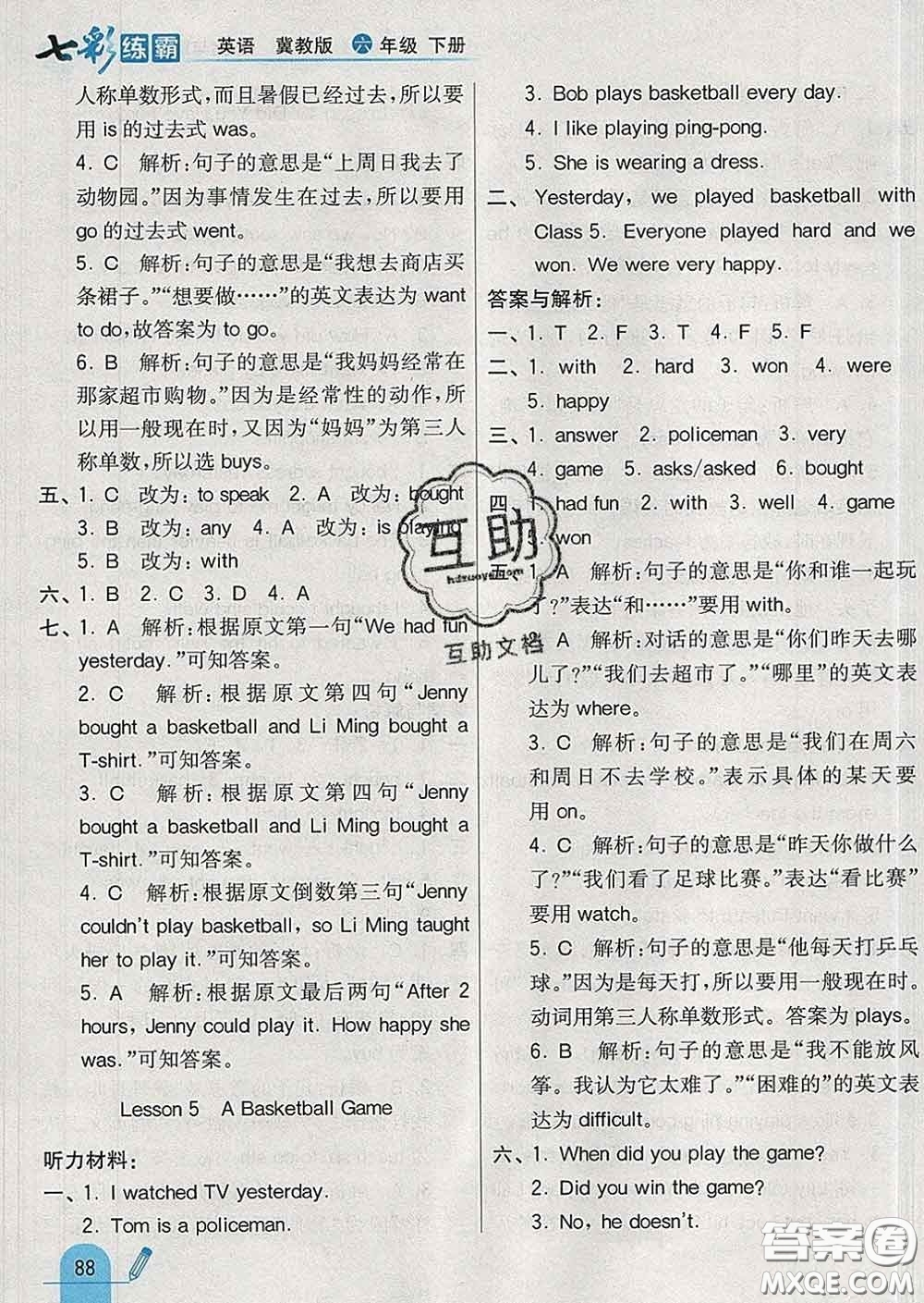 河北教育出版社2020新版七彩練霸六年級英語下冊冀教版答案