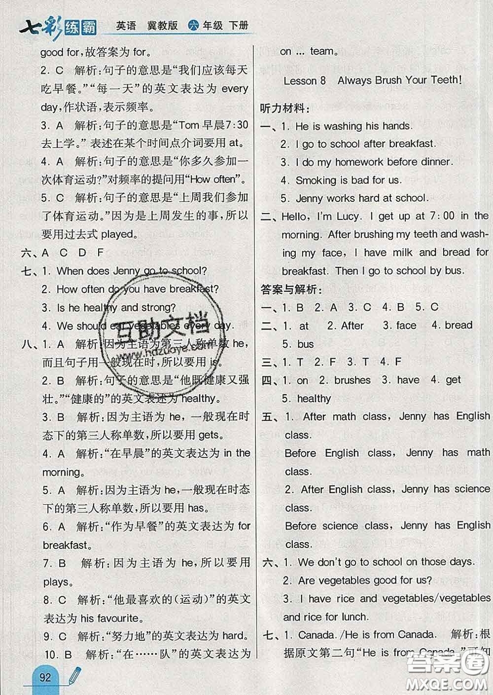 河北教育出版社2020新版七彩練霸六年級英語下冊冀教版答案