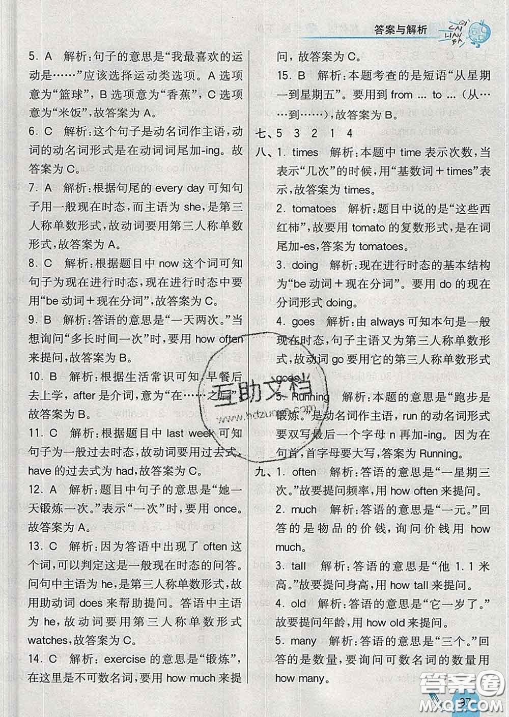 河北教育出版社2020新版七彩練霸六年級英語下冊冀教版答案