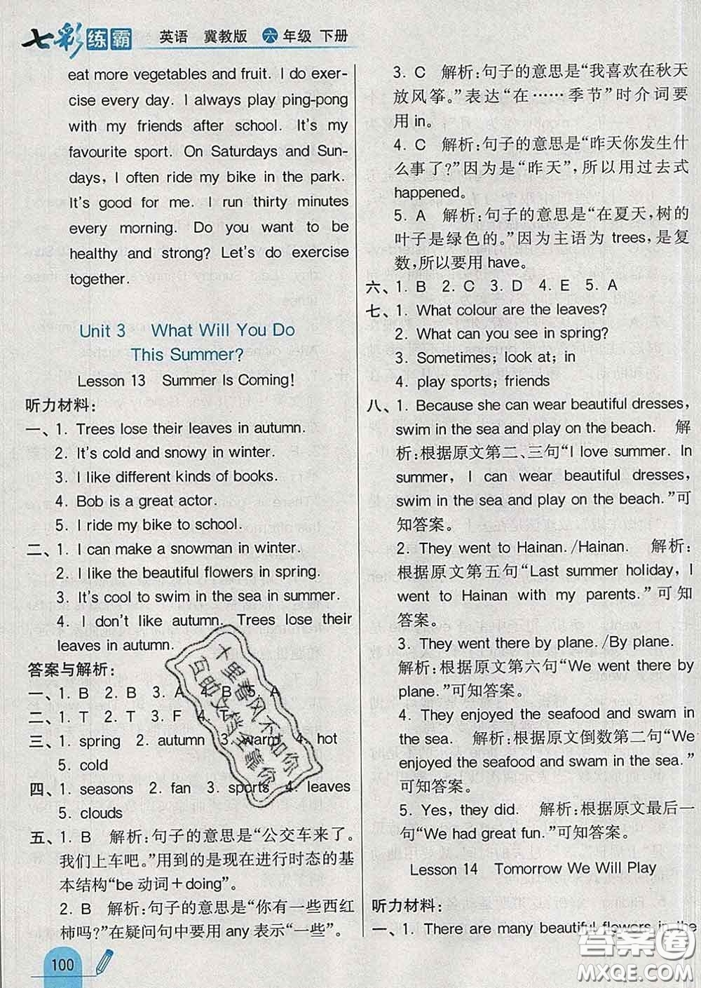 河北教育出版社2020新版七彩練霸六年級英語下冊冀教版答案