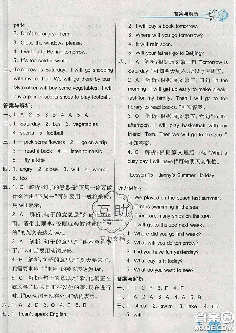 河北教育出版社2020新版七彩練霸六年級英語下冊冀教版答案