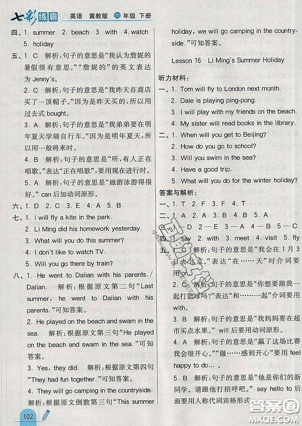 河北教育出版社2020新版七彩練霸六年級英語下冊冀教版答案