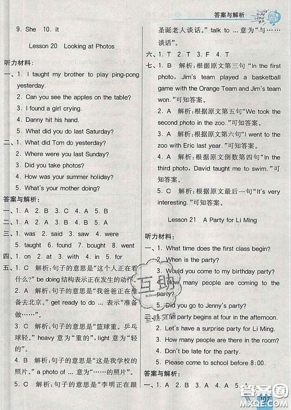 河北教育出版社2020新版七彩練霸六年級英語下冊冀教版答案